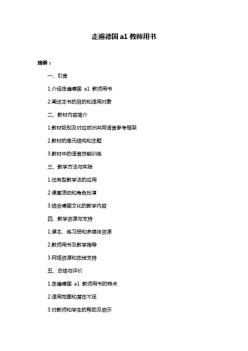 走遍德国a1教师用书