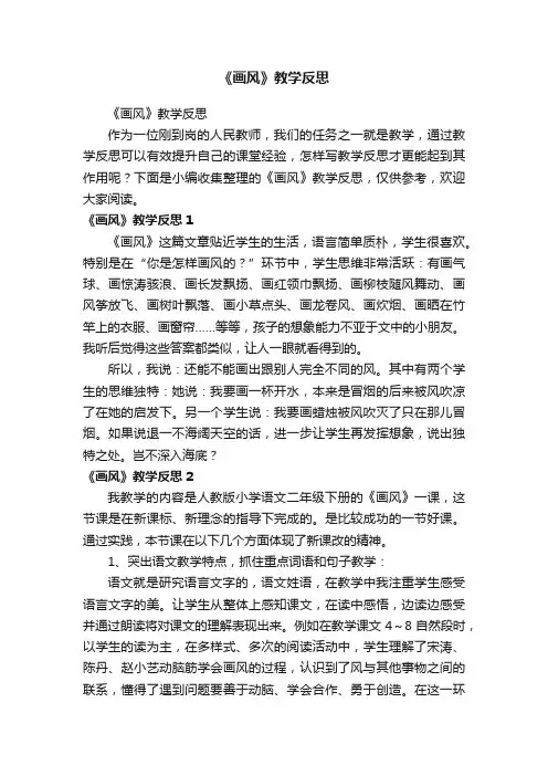 《画风》教学反思