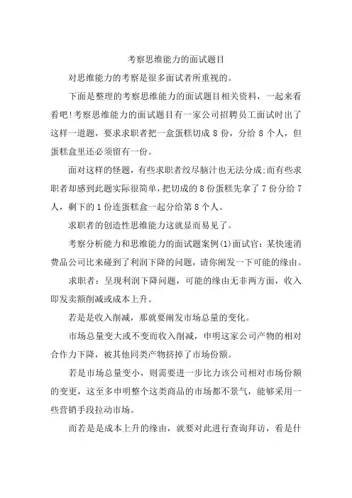 考察思维能力的面试题目