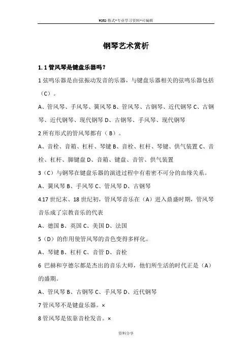 尔雅钢琴艺术赏析课后答案最全