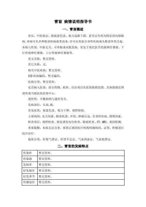 青盲 病情说明指导书