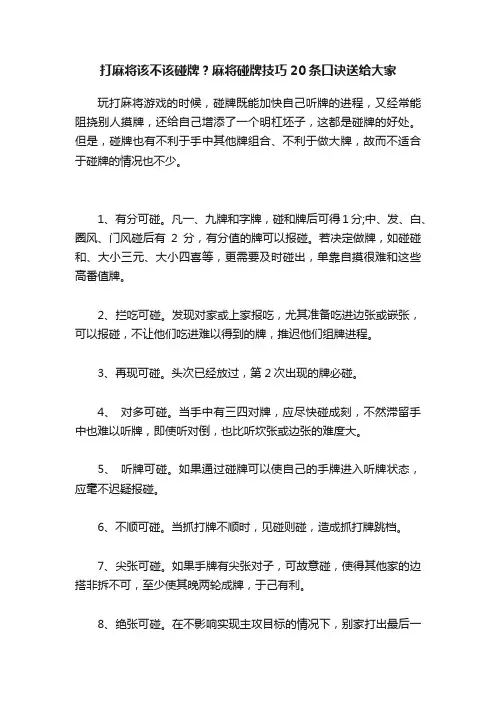 打麻将该不该碰牌？麻将碰牌技巧20条口诀送给大家