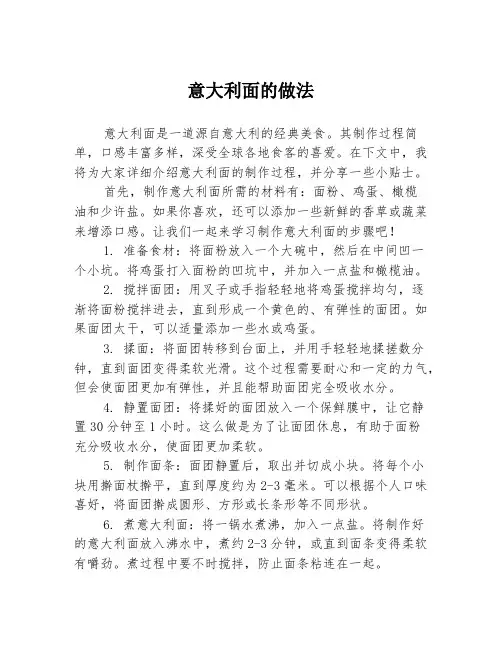 意大利面的做法