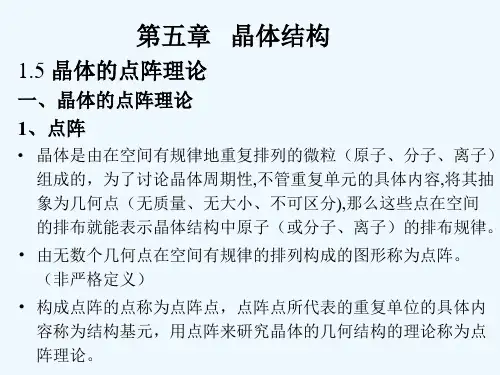 点阵理论-结构化学课件
