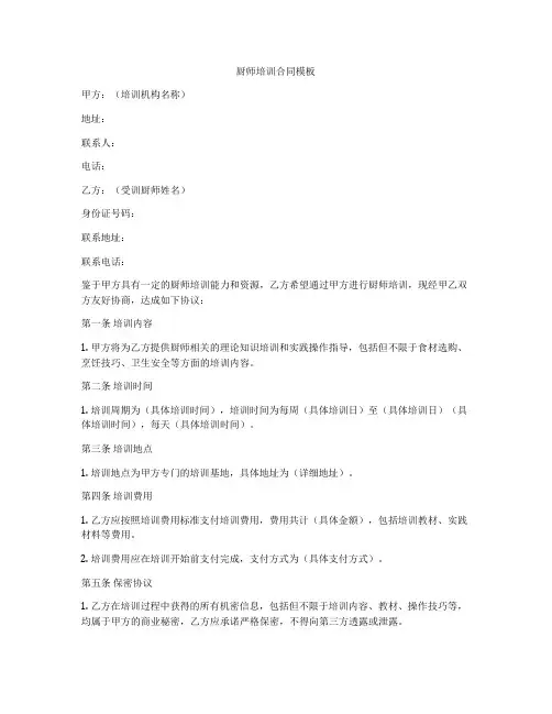 厨师培训合同模板
