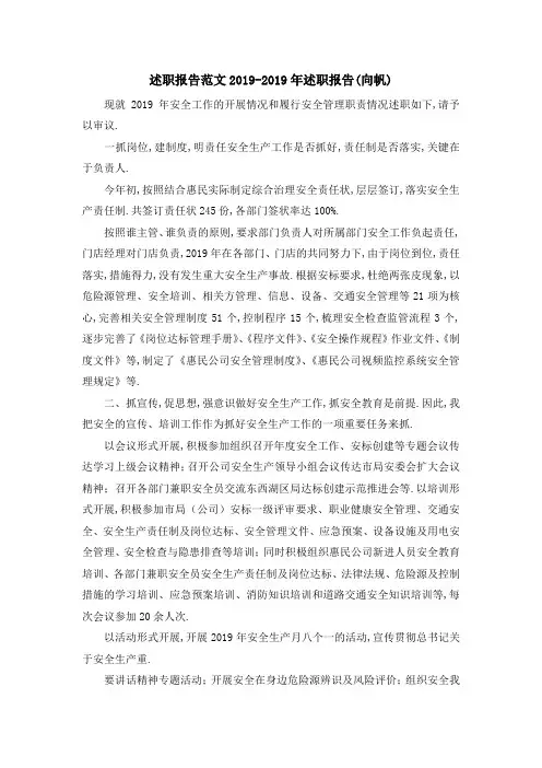 述职报告范文 20192019年述职报告(向帆) 精品