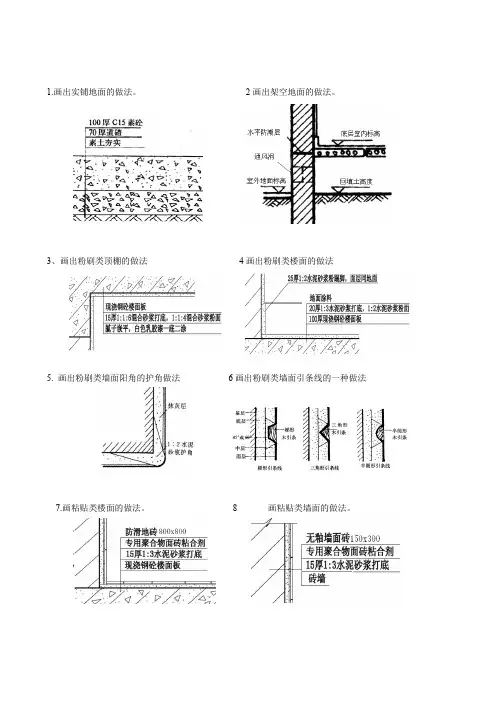 房屋建筑学作图题