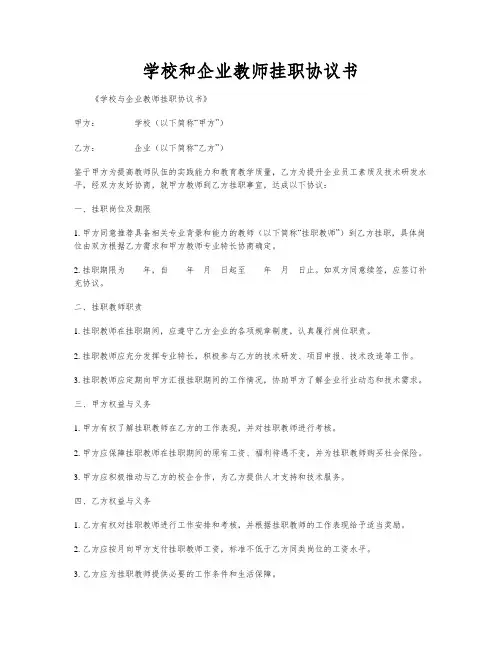 学校和企业教师挂职协议书