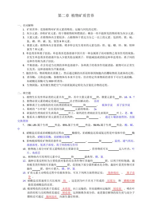 植物生理学题库-02 植物矿质营养作业及答案