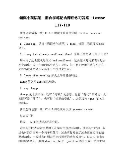新概念英语第一册自学笔记含课后练习答案：Lesson 117-118