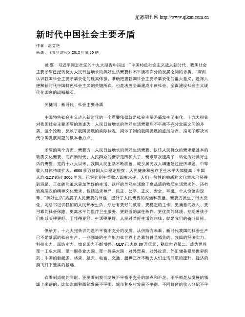 新时代中国社会主要矛盾