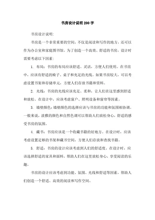 书房设计说明200字