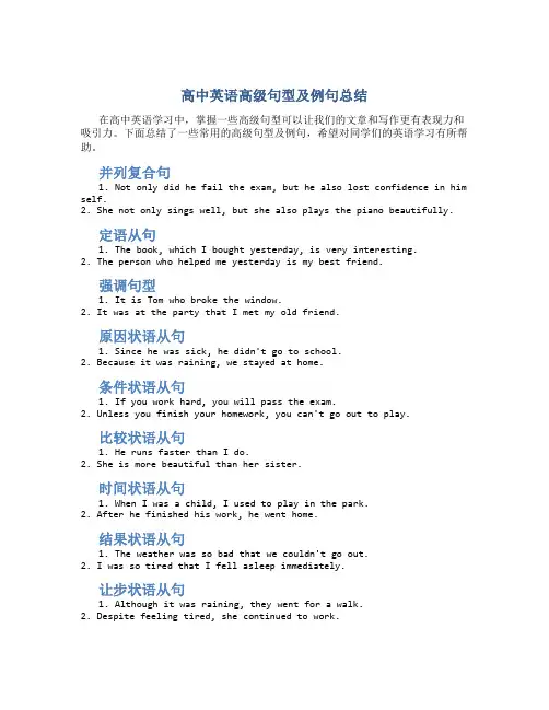 高中英语高级句型及例句总结