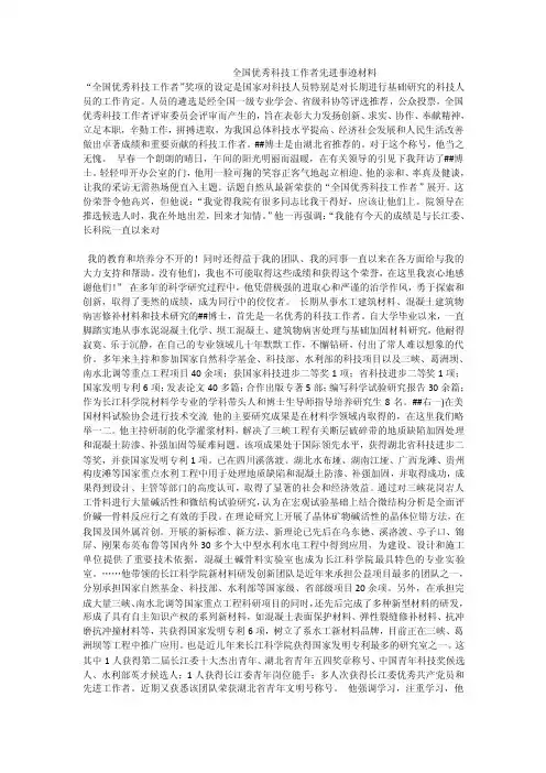 全国优秀科技工作者先进事迹材料