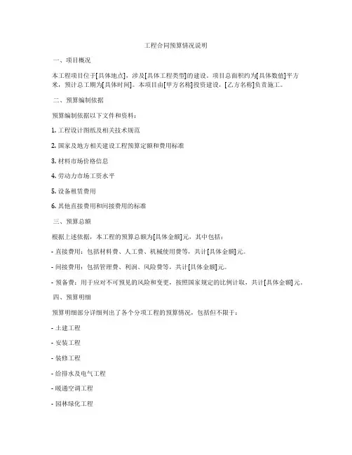 工程合同预算情况说明
