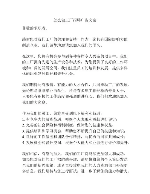 怎么做工厂招聘广告文案
