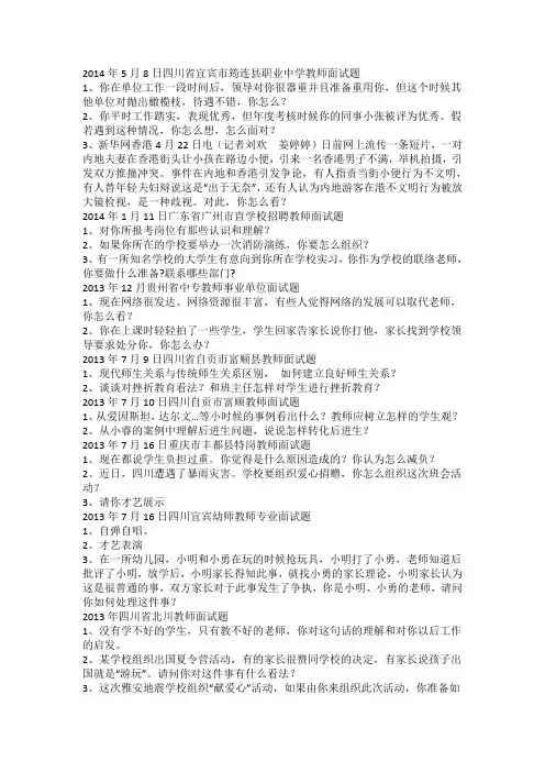2016年各省市教师面试真题