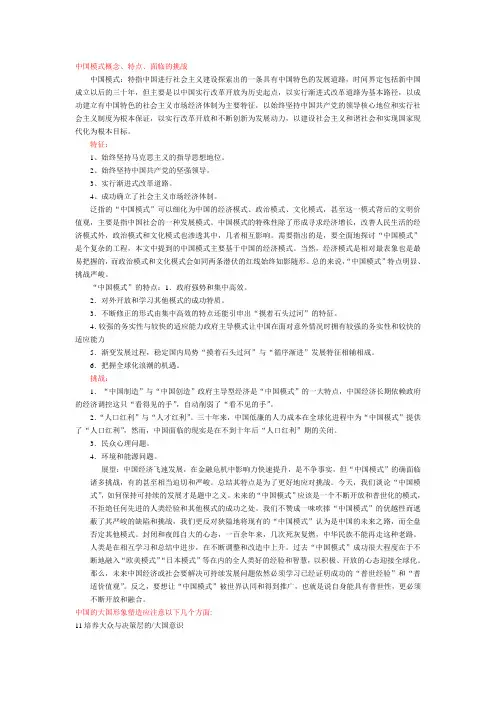 大国崛起 大国模式