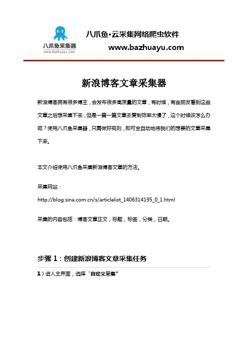 新浪博客文章采集器