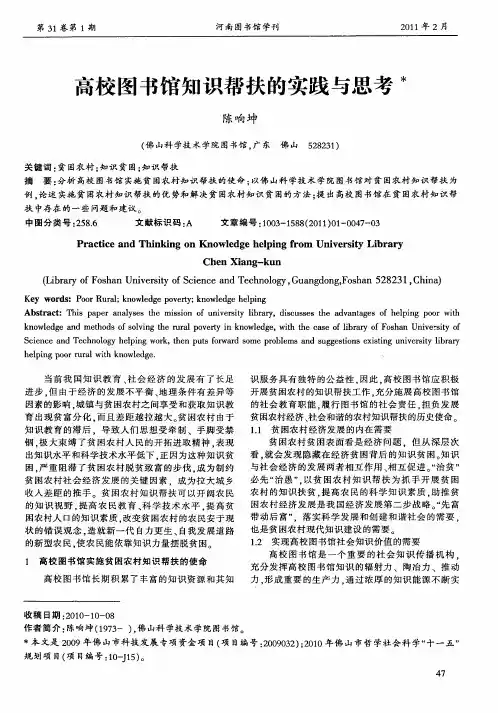 高校图书馆知识帮扶的实践与思考