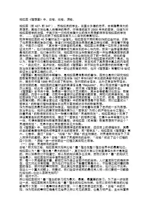 柏拉图《理想国》中,日喻,线喻,洞喻
