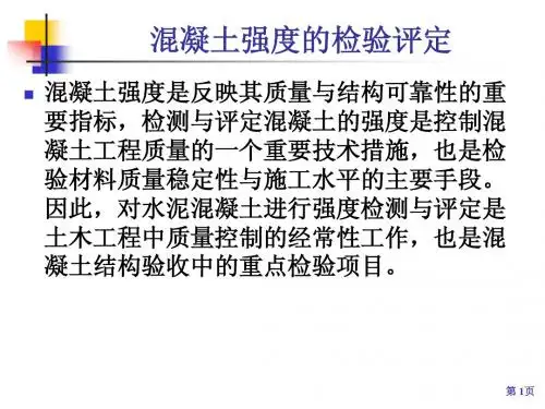 混凝土强度评定