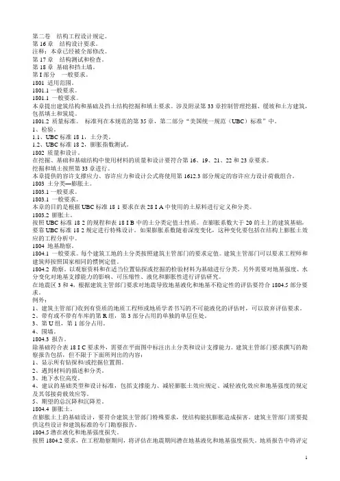 美国统一建筑规范 第二卷  结构设计要求(18章)
