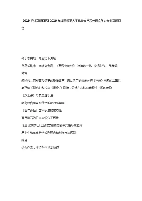[2019初试真题回忆]