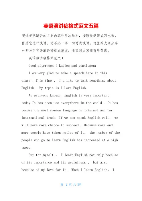 英语演讲稿格式范文五篇