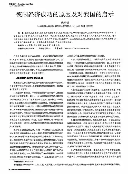 德国经济成功的原因及对我国的启示