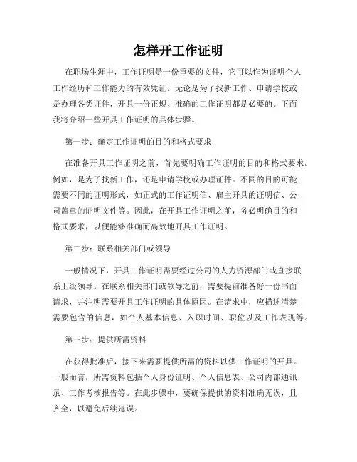 怎样开工作证明