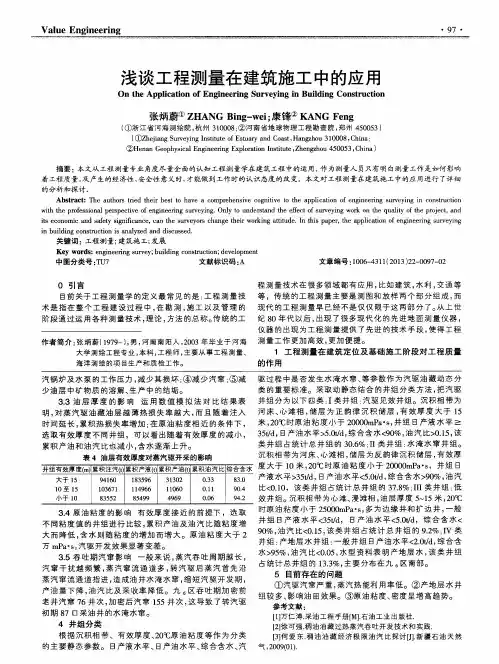 浅谈工程测量在建筑施工中的应用