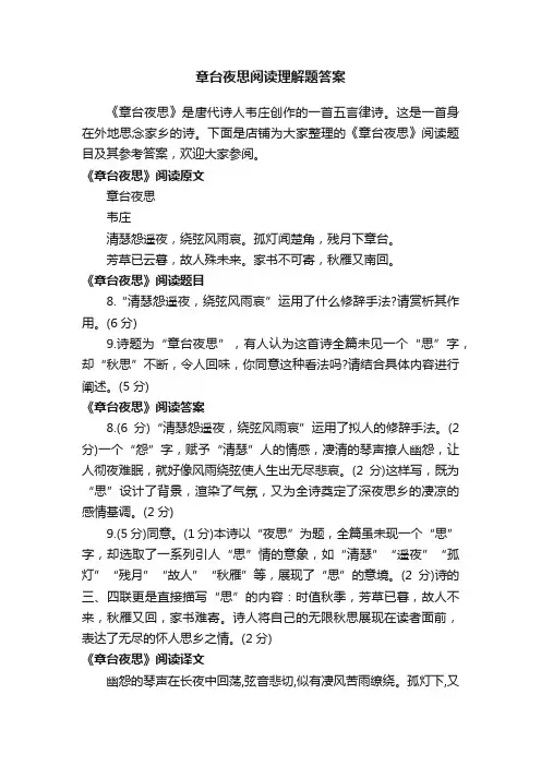 章台夜思阅读理解题答案