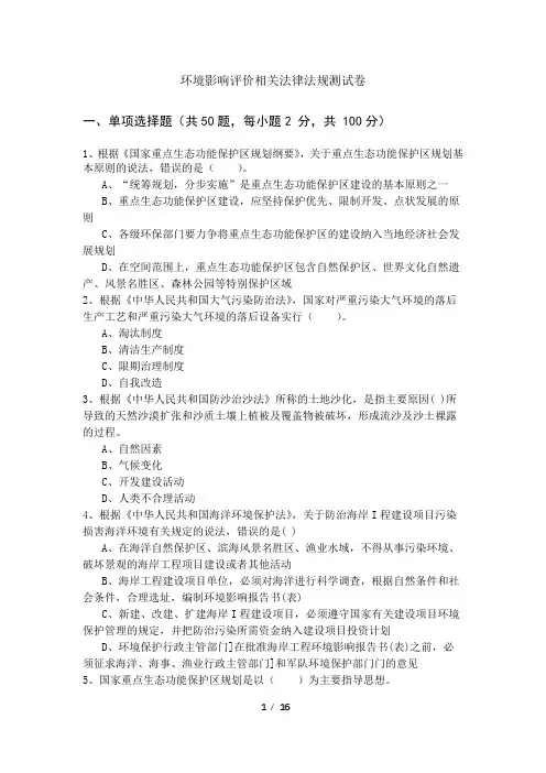 往年环境影响评价相关法律法规测试卷及答案