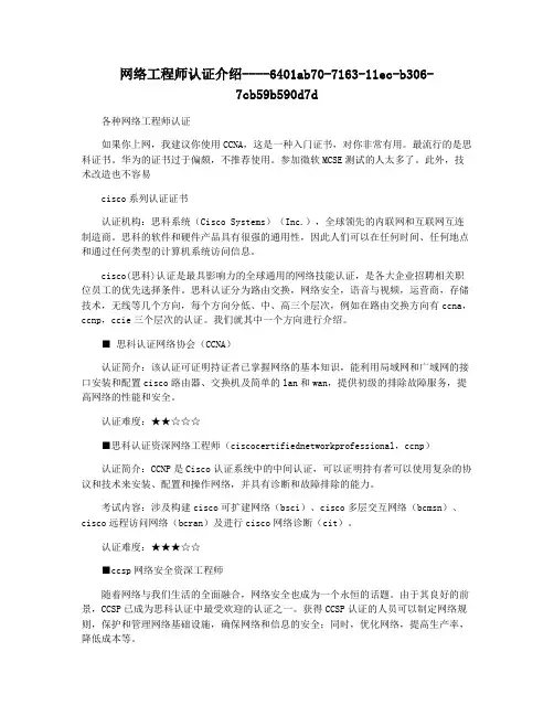 网络工程师认证介绍