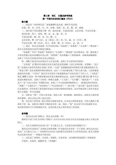 第三章词汇习题及参考答案