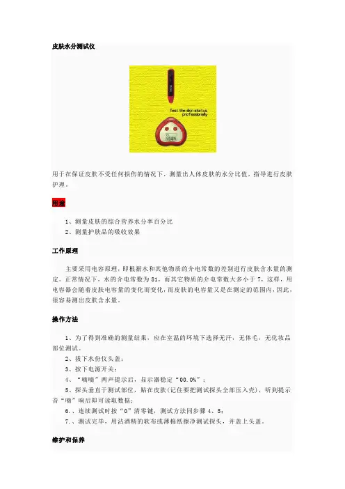 皮肤水分测试仪