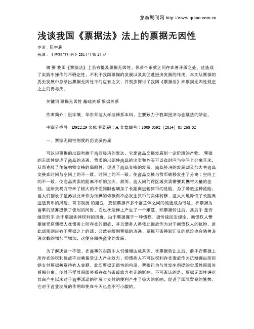 浅谈我国《票据法》法上的票据无因性