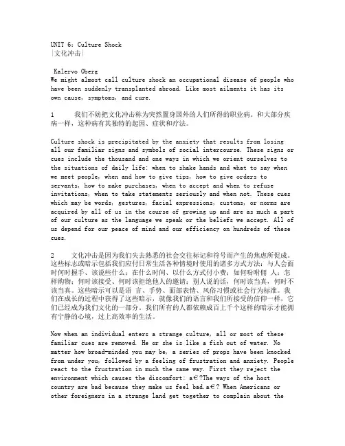 新世纪大学英语第三册原文每段翻译U