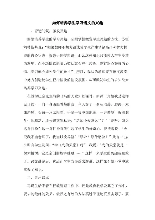 如何培养学生学习语文的兴趣