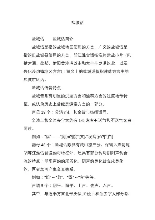 盐城话