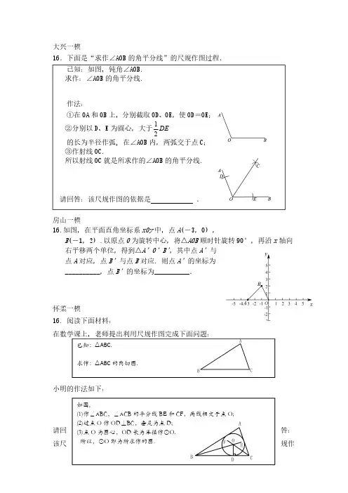2018北京各区 初三一模 选择 最后一道