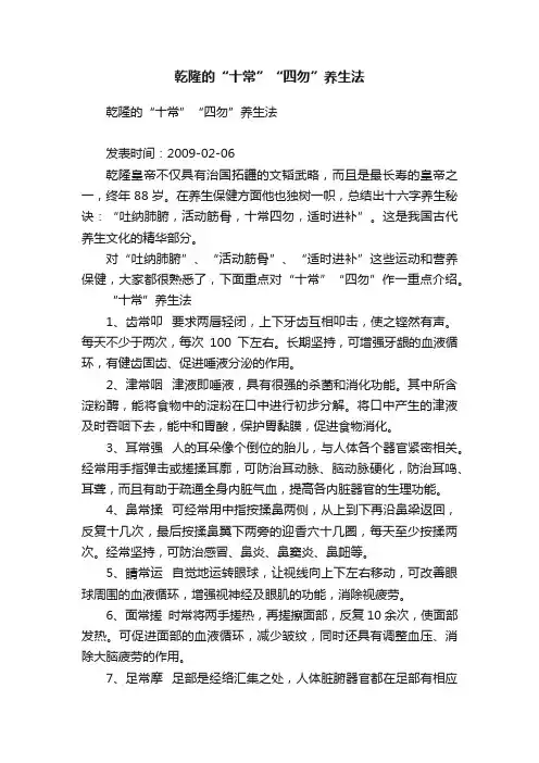 乾隆的“十常”“四勿”养生法