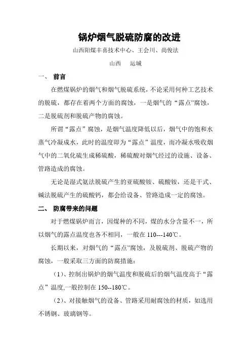锅炉烟气脱硫防腐的改进