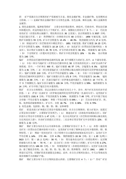 吉尔吉斯坦矿产