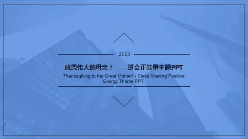 感恩母亲主题班会PPT