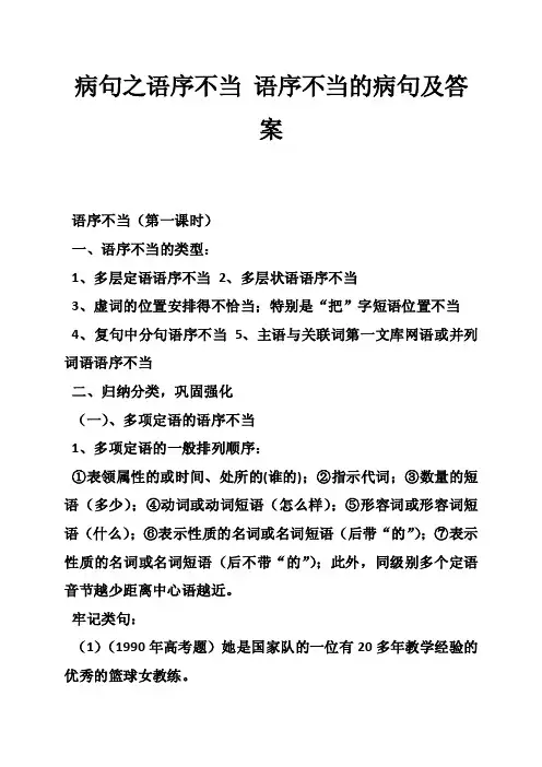 病句之语序不当语序不当的病句及答案