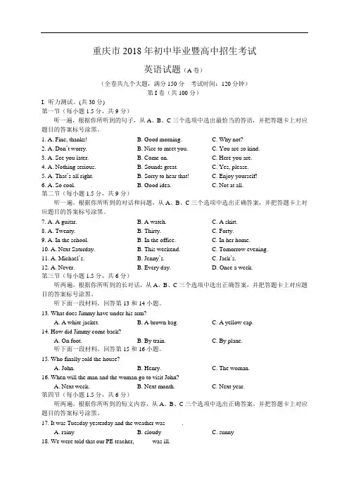 2018重庆中考英语试题及答案.doc