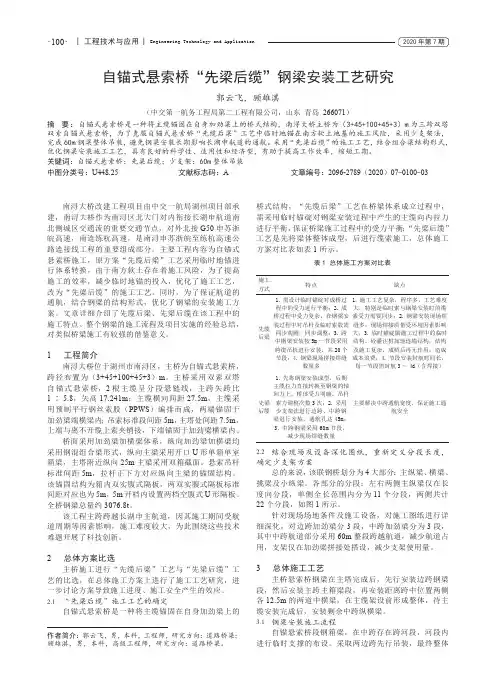 自锚式悬索桥“先梁后缆”钢梁安装工艺研究