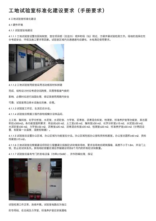 工地试验室标准化建设要求（手册要求）
